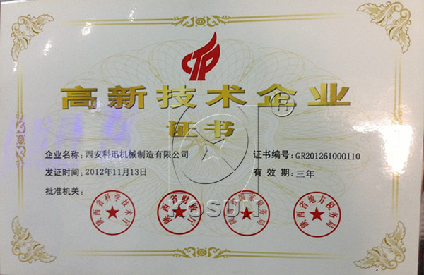 科迅機械獲得高新技術(shù)企業(yè)證書 科迅機械獲得高新技術(shù)企業(yè)證書